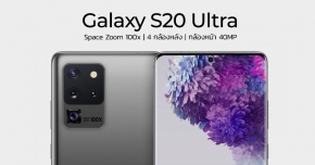 หลุดภาพเรนเดอร์ใหม่ Samsung Galaxy S20 Ultra กล้องหลังดีไซน์แบบทูโทน ซูมได้ 100 เท่า