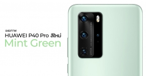 เผยภาพ HUAWEI P40 Pro สี Mint Green สวยเนียน เขียวยั่ว ๆ ไปอีกจ้า !!