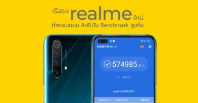 AnTuTu เผยสมาร์ทโฟนรุ่นลึกลับจาก realme ทำคะแนนขึ้นอันดับ 1