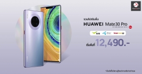 รวมโปรโมชั่น HUAWEI Mate 30 Pro สุดยอดมือถือเรือธงกล้องเทพจาก 3 เครือข่าย ราคาเริ่มต้นเพียง 12,490 บาท !!