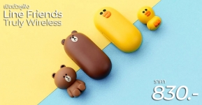 เปิดตัวหูฟัง Line Friends Truly Wireless หูฟังไร้สายสุดคิ้วในราคาราว 830 บาท !!