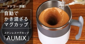 ญี่ปุ่นเจ๋ง อีกแล้ว! ผลิตถ้วยกาแฟคนเองอัตโนมัติโดยไม่ต้องใส่ถ่าน ไม่ต้องชาร์จแบต!?