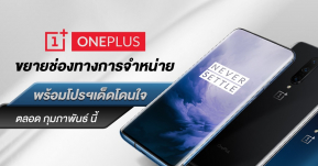 OnePlus ขยายช่องทางการจัดจำหน่าย พร้อมกับโปรฯ เด็ด โดนใจ ต้อนรับเดือนแห่งความรักตลอด ก.พ.นี้