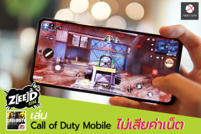 AIS ZEED ผนึก Garena  จัดแพ็กสุดฟิน! บนเกม Call of Duty® Mobile เล่นเกมฟรี ไม่เสียค่าเน็ต สนุกสุดซี้ดทุกสไตล์