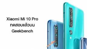 Xiaomi Mi 10 Pro ถูกทดสอบแล้วบน Geekbench ก่อนเปิดตัว ยืนยันใช้ RAM 8GB รัน Android 10 จากในกล่อง