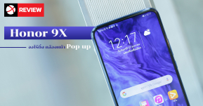 Review: Honor 9X มือถือกล้องหน้า Pop Up มาพร้อมกล้อง 48 ล้านพิกเซล Kirin 710F ในราคา 7,999 บาท!