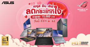 ASUS ส่งโปรโมชั่น "เอซุส อิน เลิฟ ลดกระแทกใจ" รับเทศกาลแห่งความรัก ส่วนลดสูงสุด 10,000 บาท !