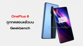 OnePlus 8 ถูกทดสอบแล้วบน Geekbench ยืนยันมาพร้อม CPU SD865 RAM 8GB รัน Android 10