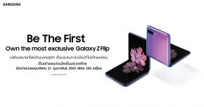 เป็นเจ้าของซัมซุง“Galaxy Z Flip” ก่อนใคร เปิดจำหน่ายรอบพิเศษ 21 กุมภานี้  200 เครื่องแรกในไทยเท่านั้น!