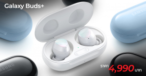 Samsung ประกาศราคา Galaxy Buds+ อย่างเป็นทางการ 4,990 บาทเท่าเดิม แต่สเปคอัปเกรดเพียบ !!