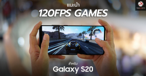 แนะนำ 10 เกม รองรับ Refresh Rate 120Hz สำหรับ Galaxy S20 เล่นกันลื่น ๆ ไปเลย !!