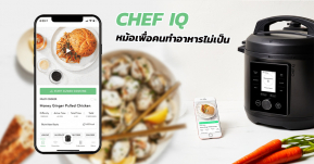 พบกับ CHEF IQ หม้ออัจฉริยะควบคุมผ่านสมาร์ทโฟน เพื่อคนทำอาหารไม่เป็น