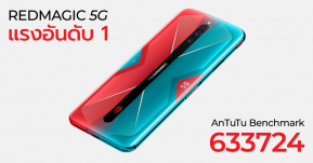 โชว์เหนือ! Nubia Red Magic 5G ทำลายสถิติ AnTuTu ขึ้นแท่นเบอร์หนึ่งด้วยคะแนน 633,724 ก่อนเปิดตัว