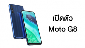 เปิดตัว Moto G8 สมาร์ทโฟนรุ่นกลางตระกูล G ใช้ CPU Snap 665 กล้อง 3 ตัว แบตอึดขึ้น