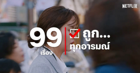 ไม่ต้องหาคนหาร! Netflix เปิดตัวแพ็คเกจมือถือ 99 บาทต่อเดือน สำหรับผู้ใช้สมาร์ทโฟนและแท็บเล็ต