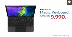 เผยราคาไทย Magic Keyboard สำหรับ iPad Pro มีราคาเริ่มต้นที่ 9,990 บาทใช้งานคู่กับ iPad Pro 2018 ได้ด้วย !!