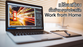 ส่องโปรเน็ตบ้าน AIS Fibre, True Online, 3BB, CAT และ TOT สำหรับ Work from Home เปรียบเทียบค่ายไหนน่าใช้ที่สุด