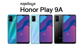 หลุดสเปคพร้อมภาพ Honor Play 9A สมาร์ทโฟนรุ่นประหยัด กล้องคู่ แบตอึด