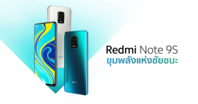 เปิดตัว Redmi Note 9S ขุมพลังแห่งชัยชนะ ฟีเจอร์ทรงพลังอัดแน่น พร้อมกล้องถึง 4 ตัว ในราคาเริ่มต้น 6,499 บาท !!