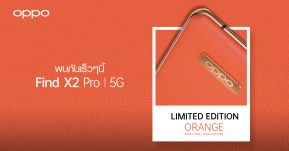 เตรียมพบกับ OPPO Find X2 Pro 5G สีใหม่ Orange (Vegan Leather) Limited Edition เร็ว ๆ นี้ !