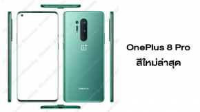 ภาพหลุด OnePlus 8 Pro สีใหม่ พร้อมเปรียบเทียบสเปค OnePlus 8 รุ่นรอง