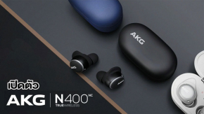 เปิดตัวหูฟังไร้สาย AKG N400 หูฟัง TWS มี ANC ลดเสียงรบกวน ในราคาถูกกว่า AirPods Pro