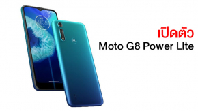 เปิดตัว Moto G8 Power Lite รุ่นประหยัด มีสแกนนิ้ว กล้องหลัง 3 ตัว แบต 5000mAh