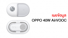 หลุดข้อมูล OPPO 40W AirVOOC แท่นชาร์จไร้สายความเร็วสูง คาดเปิดตัวพร้อม Reno Ace 2 วันที่ 13 เม.ย.