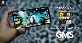 How To : วิธีติดตั้งเกม Call of Duty Mobile บนสมาร์ทโฟน HUAWEI ที่ไม่มี GMS แบบง่าย ๆ !!