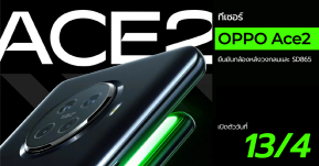 ทีเซอร์ใหม่ยืนยัน OPPO Ace2 แยกซีรีส์ใหม่เป็น Ace Series มีกล้องหลังทรงกลม ใช้ชิปเซ็ต Snapdragon 865 และเปิดตัววันที่ 13 เม.ย.นี้ !!