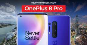 อย่างงาม ! ตัวอย่างภาพถ่ายชุดแรกของ OnePlus 8 Pro  มาแล้ว ชมชัด ๆ ที่นี่ !!