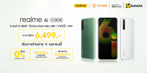 เตรียมเป็นเจ้าของ realme 6i สมาร์ทโฟนขุมพลังเต็มขั้น วางจำหน่ายพร้อมกันทั่วประเทศในวันที่ 11 เมษายนนี้ ในราคาเพียง 6,499 บาท !