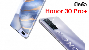 เปิดตัว Honor 30 Pro+ รุ่นท็อปที่มาพร้อมกล้อง 50MP ตัวใหม่ หน้าจอ 90Hz กล้องหน้าคู่ CPU Kirin 990 5G