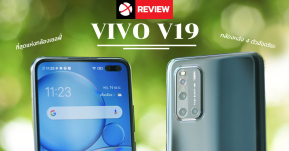 Review: VIVO V19 ทวงบัลลังก์กล้องเซลฟี่ถ่ายสวยในที่มืดพร้อมเลนส์หลัง 4 ตัวจัดเต็ม และชาร์จไวถึง 33W!