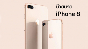 Apple เลิกจำหน่าย iPhone 8 และ 8 Plus แล้ว หลังเปิดตัว iPhone SE 2020