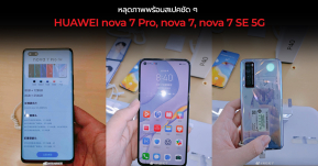 หลุดภาพแบบชัด ๆ ของ HUAWEI nova 7, nova 7 Pro และ nova 7 SE 5G พร้อมข้อมูลแบบจัดเต็มก่อนเปิดตัวสัปดาห์หน้า !!