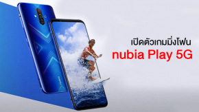 เปิดตัว nubia Play 5G เกมมิ่งโฟนสเปคคุ้ม หน้าจอ 144Hz CPU Snapdragon 765G รองรับ 5G