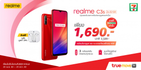 realme C3s สมาร์ทโฟนสเปคดี ตอบโจทย์สายเกมเมอร์ ราคาสุดพิเศษเพียง 1,690 บาท หาซื้อง่ายที่ 7-Eleven