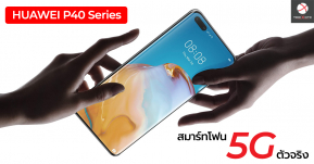 HUAWEI P40 Series สมาร์ทโฟน 5G ตัวจริง ! รองรับทุกย่านความถี่ พร้อมประมวลผลฉับไว ในราคาสมเหตุสมผลที่สุด !!