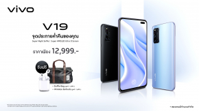 Vivo V19 พร้อมจุดประกายค่ำคืนของคุณ แล้ววันนี้ ในราคา 12,999 เท่านั้น!!!