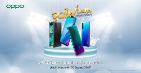 จุดไฟในตัวคุณ เพื่อสิ่งที่ดีกว่า! OPPO มอบโปรโมชั่นสุดคุ้มกับสมาร์ทโฟนยอดฮิต พร้อมสิทธิพิเศษและของสมนาคุณ ตั้งแต่วันนี้ - 30 มิถุนายน 2563!