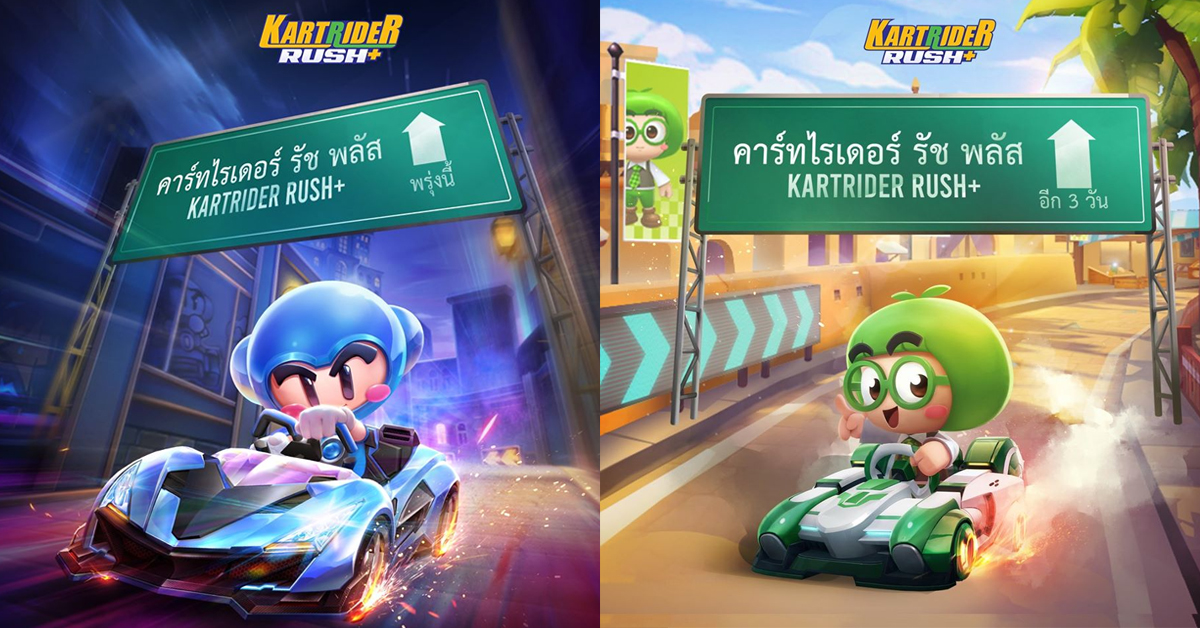 สายซิ่งห้ามพลาด! เปิดตัว KartRider Rush+ เกมส์แข่งรถในตำนาน รองรับ ...