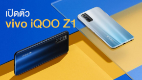 vivo เปิดตัว iQOO Z1 มือถือเล่นเกมรุ่นแรกของโลก ที่ใช้ CPU Dimensity 1000+ หน้าจอ 144Hz กล้องหลัง 3 ตัว