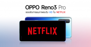 OPPO จับมือ Netflix มอบประสบการณ์การรับชมที่ยอดเยี่ยมบน OPPO Reno3 Pro