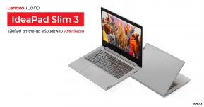 Lenovo เปิดตัว IdeaPad Slim 3 แล็ปท็อป on-the-go ความบางที่อัดแน่นด้วยสมาร์ทเทคโนโลยี ราคาเริ่มต้นเพียง 11,900 บาท !
