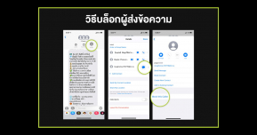 AIS แนะวิธีป้องกันสแปมรบกวนใน iMessage !