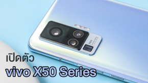 เปิดตัว vivo X50 Series เรือธงกล้องเทพ มีระบบกันสั่นแบบ Gimbal ถ่ายภาพสุดเนียน ในราคาหมื่นกลาง