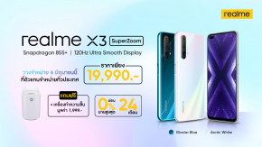 เตรียมเป็นเจ้าของ realme X3 SuperZoom และ realme Watch พร้อมโปรโมชั่นและของแถมจัดเต็ม !