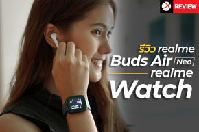 Review : realme Watch และ realme Buds Air Neo สมาร์ทวอทช์และหูฟัง TWS คู่ใจใหม่ในราคาน่าเป็นเจ้าของ !!