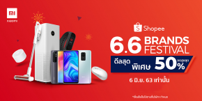 Xiaomi ประเทศไทย เข็นทัพนวัตกรรมสินค้าใหม่และ IoT ส่งแคมเปญช้อปปิ้งออนไลน์ Xiaomi Shopee 6.6 พร้อมดีลสุดพิเศษลดสูงสุดถึง 50%